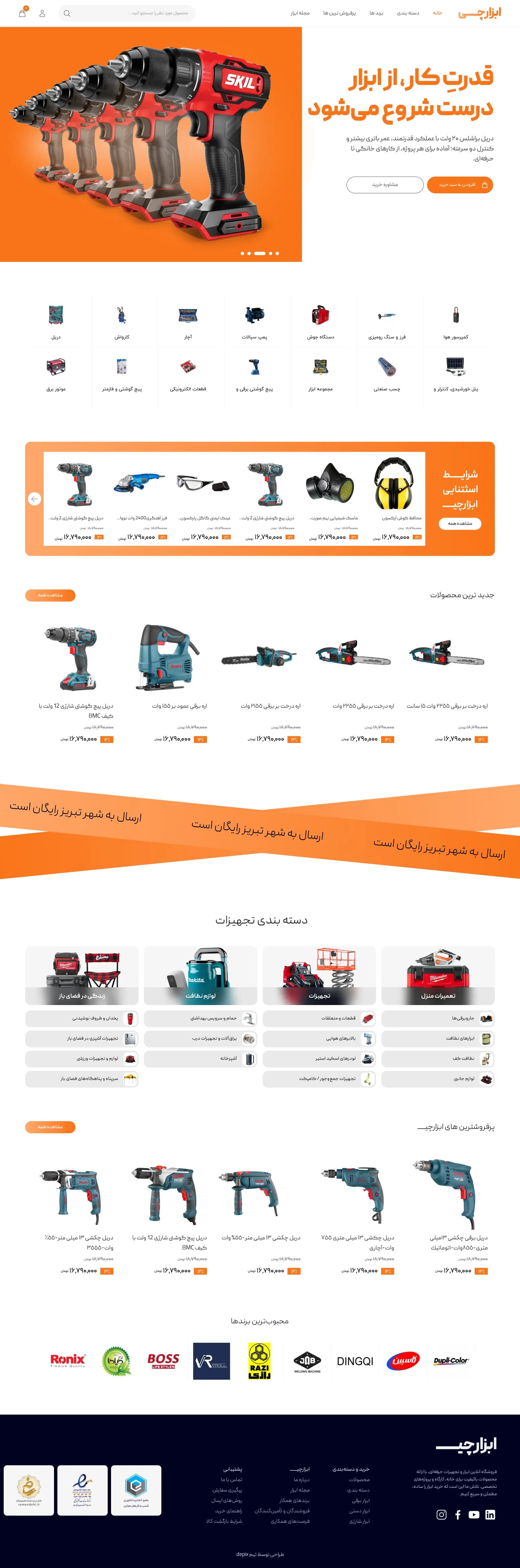 طراحی سامانه ابزارآلات ابزارچی - 2