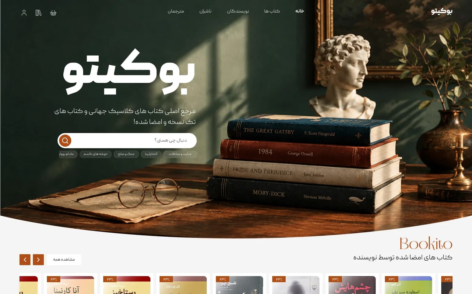 طراحی وب‌سایت کتاب بوکیتو
