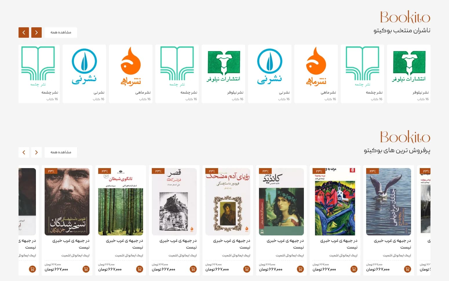طراحی وب‌سایت کتاب بوکیتو - 4