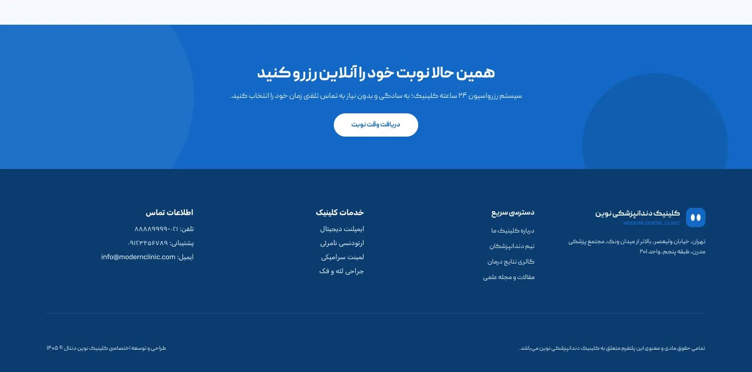 طراحی وب‌سایت کلینیک دندان‌پزشکی و سامانه نوبت‌دهی آنلاین - 4