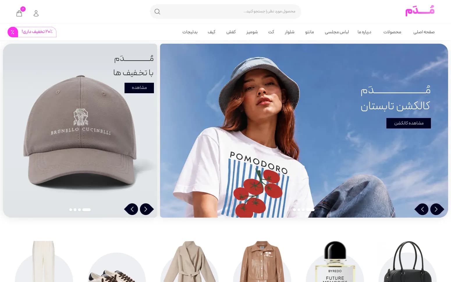 طراحی بوتیک آنلاین مدم - تصویر 1