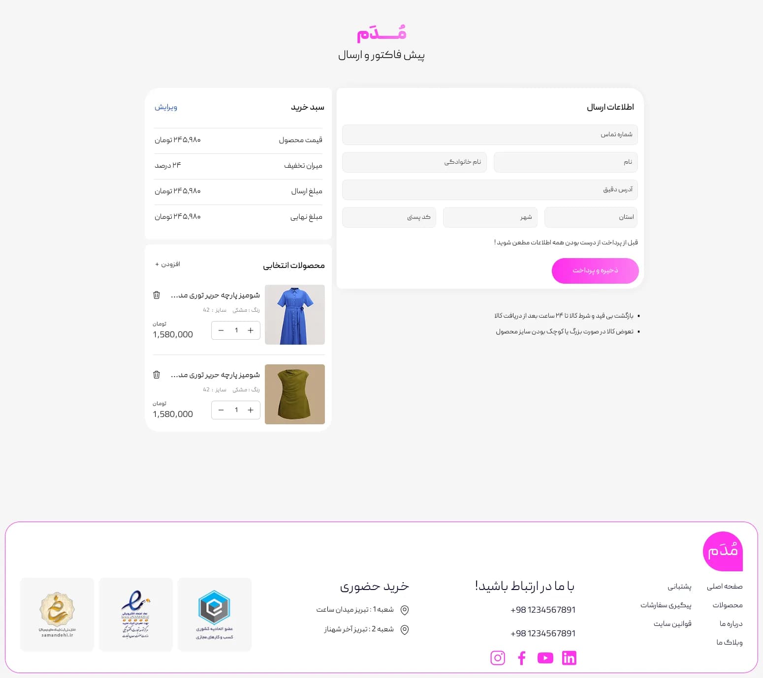 طراحی بوتیک آنلاین مدم - 5