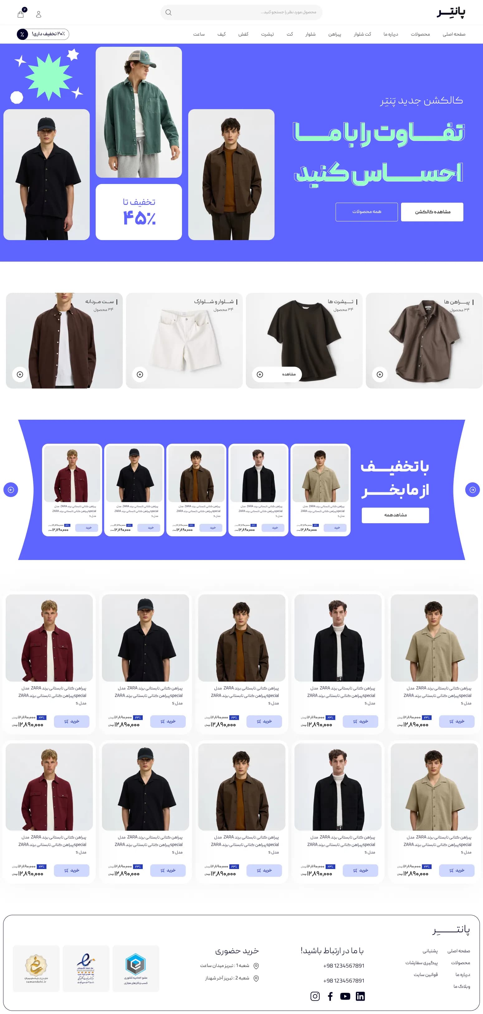 طراحی و توسعه برندینگ پوشاک پنتر - 6