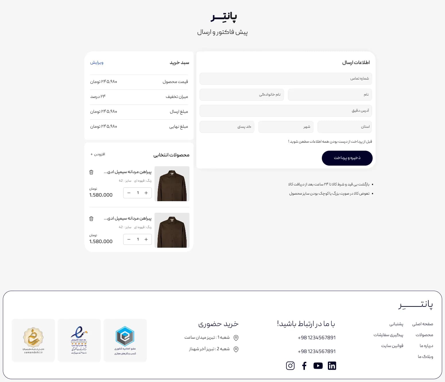 طراحی و توسعه برندینگ پوشاک پنتر - 5