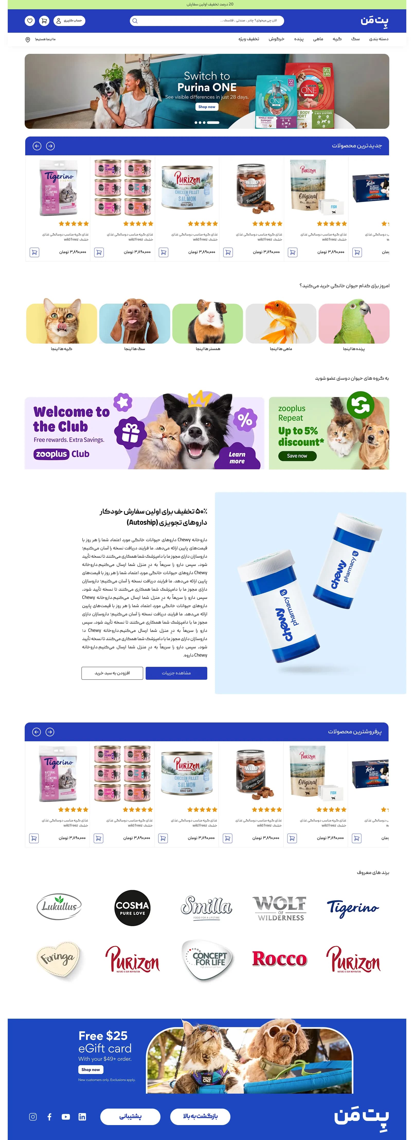 طراحی وب‌سایت پت شاپ پت من - 2