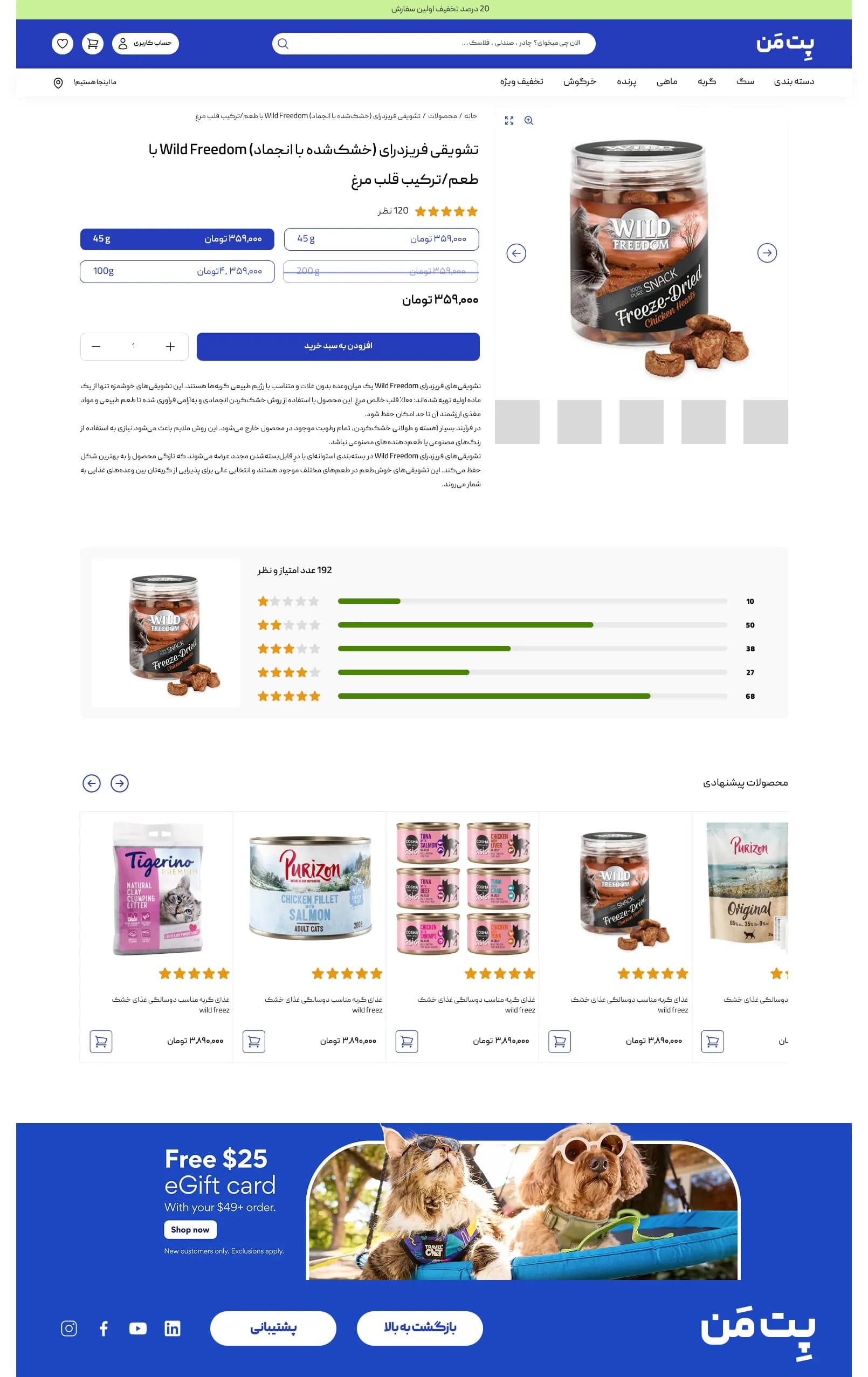 طراحی وب‌سایت پت شاپ پت من - 3