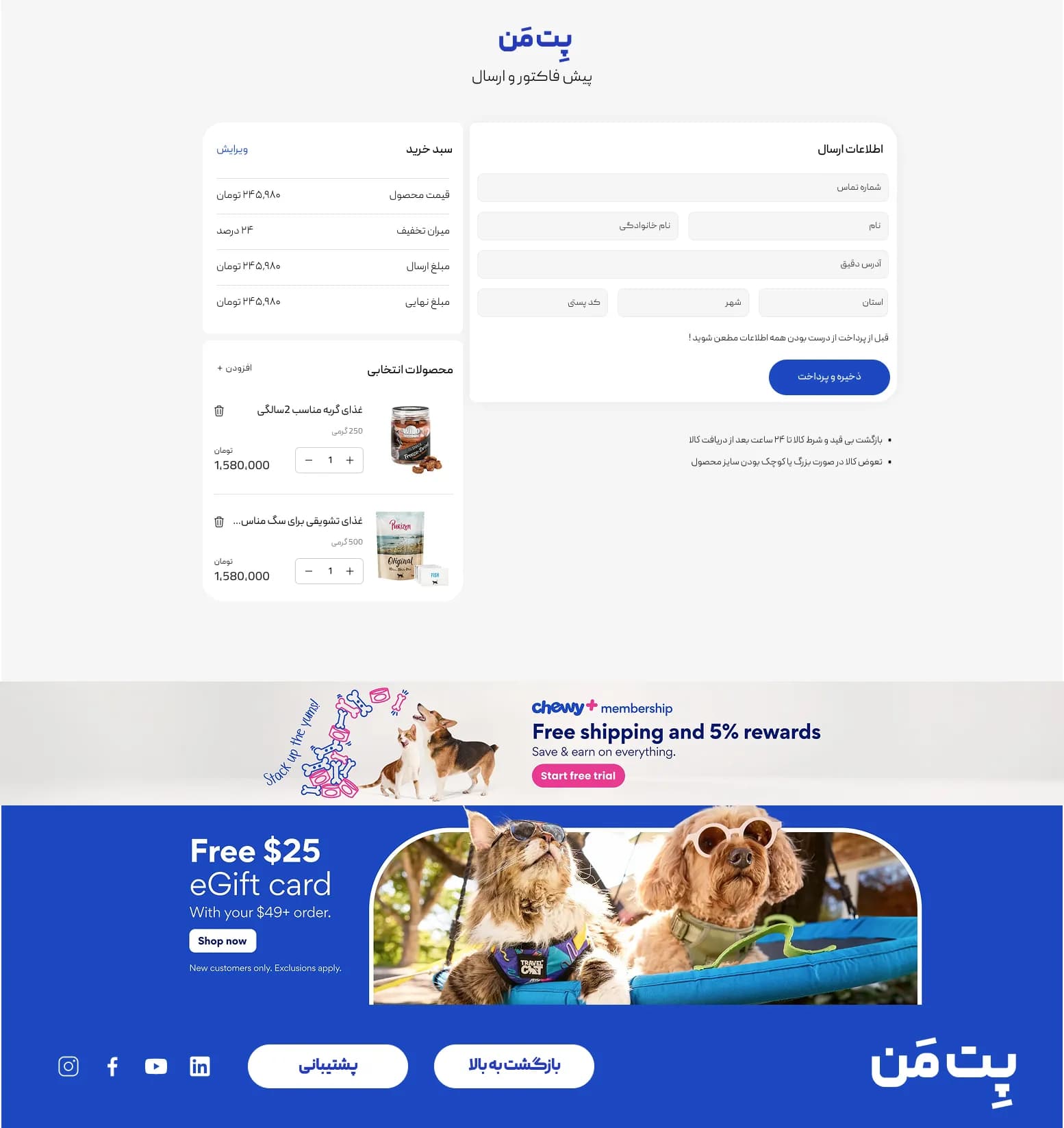 طراحی وب‌سایت پت شاپ پت من - 5