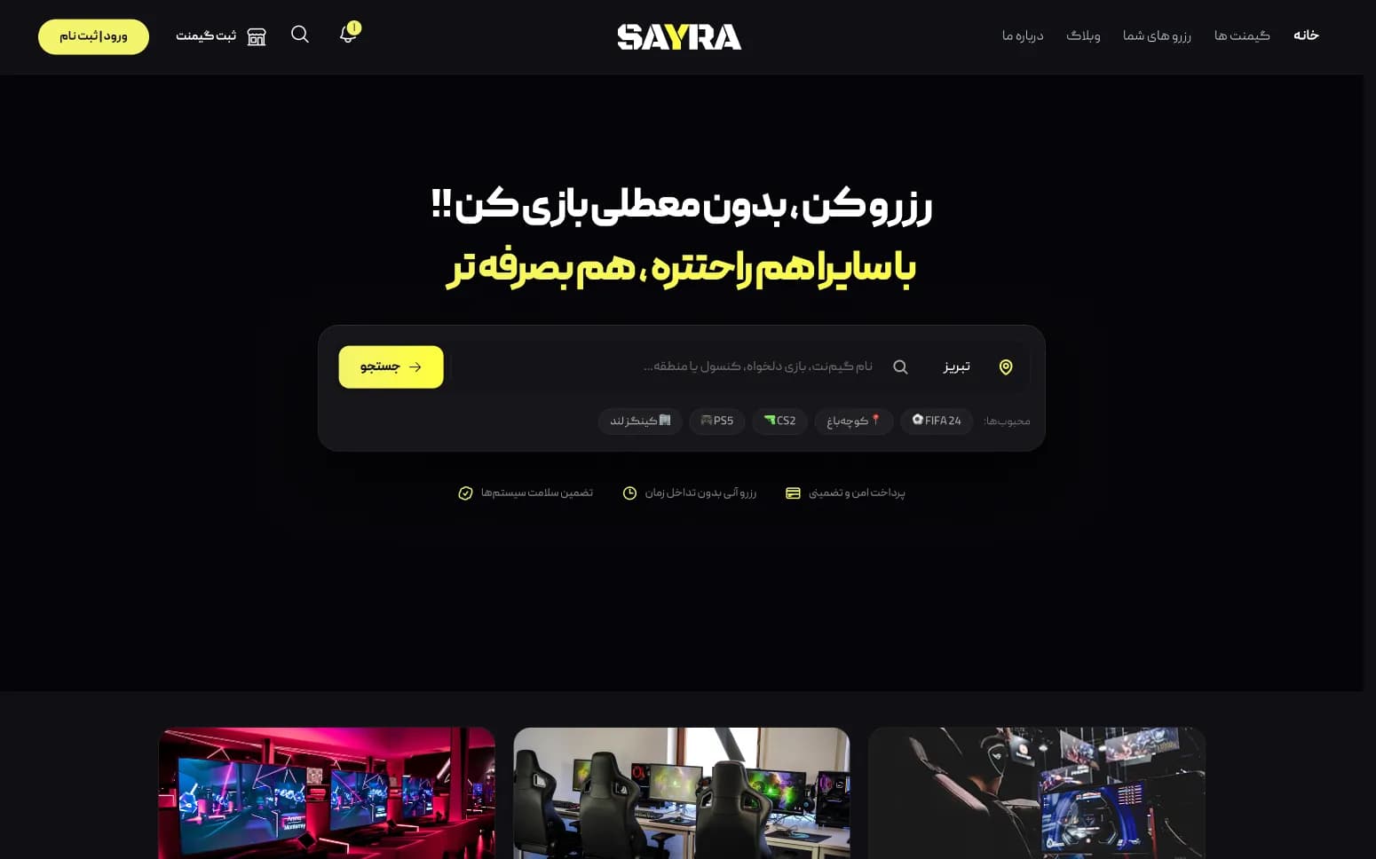توسعه سامانه مدیریت Sayra