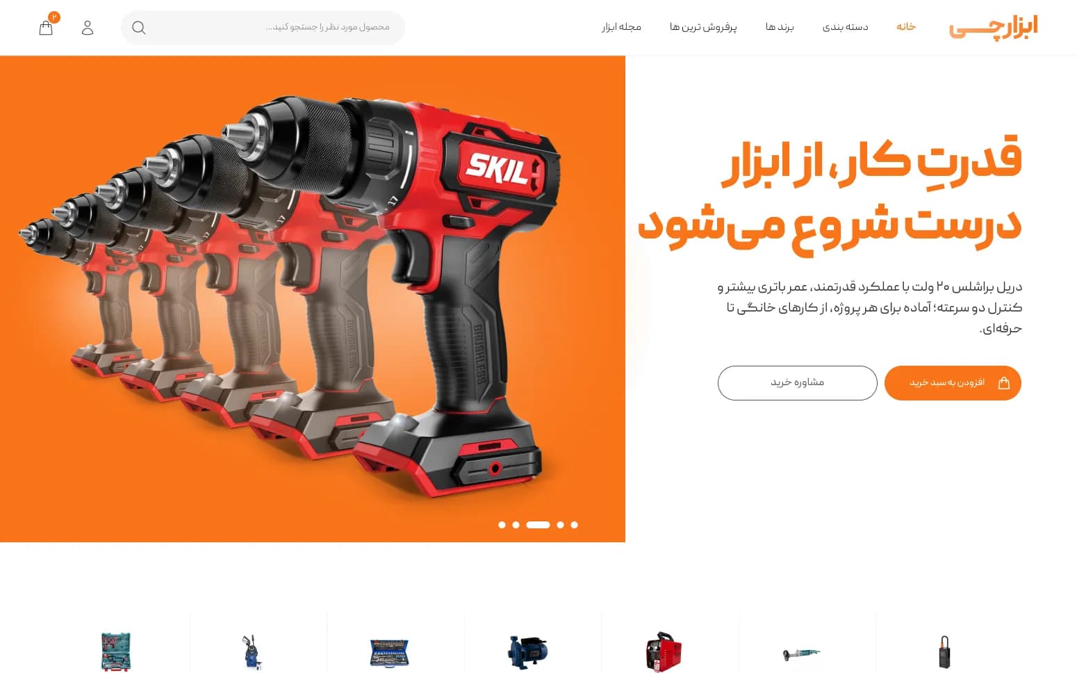 طراحی سامانه ابزارآلات ابزارچی