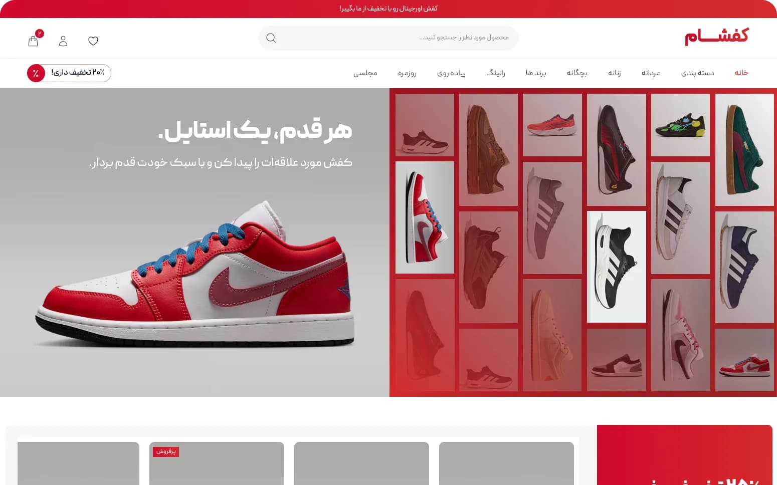 نمونه طراحی رابط کاربری فروشگاه اینترنتی کفشام